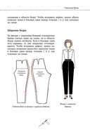 Моделирование сложных фасонов. Полное руководство по созданию любых дизайнов женской одежды — фото, картинка — 49