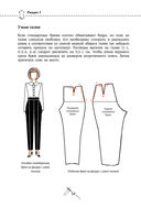 Моделирование сложных фасонов. Полное руководство по созданию любых дизайнов женской одежды — фото, картинка — 50