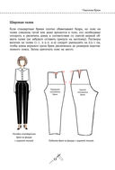 Моделирование сложных фасонов. Полное руководство по созданию любых дизайнов женской одежды — фото, картинка — 51