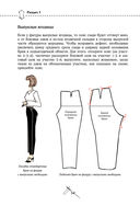 Моделирование сложных фасонов. Полное руководство по созданию любых дизайнов женской одежды — фото, картинка — 52