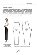 Моделирование сложных фасонов. Полное руководство по созданию любых дизайнов женской одежды — фото, картинка — 53