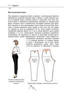 Моделирование сложных фасонов. Полное руководство по созданию любых дизайнов женской одежды — фото, картинка — 54
