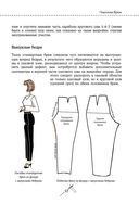 Моделирование сложных фасонов. Полное руководство по созданию любых дизайнов женской одежды — фото, картинка — 55