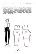 Моделирование сложных фасонов. Полное руководство по созданию любых дизайнов женской одежды — фото, картинка — 57