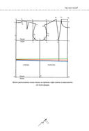 Моделирование сложных фасонов. Полное руководство по созданию любых дизайнов женской одежды — фото, картинка — 59