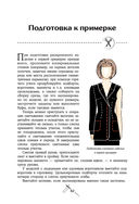 Моделирование сложных фасонов. Полное руководство по созданию любых дизайнов женской одежды — фото, картинка — 60