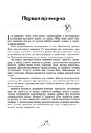 Моделирование сложных фасонов. Полное руководство по созданию любых дизайнов женской одежды — фото, картинка — 61