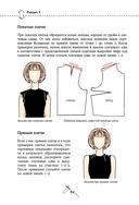 Моделирование сложных фасонов. Полное руководство по созданию любых дизайнов женской одежды — фото, картинка — 62