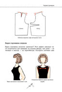Моделирование сложных фасонов. Полное руководство по созданию любых дизайнов женской одежды — фото, картинка — 63