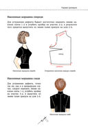 Моделирование сложных фасонов. Полное руководство по созданию любых дизайнов женской одежды — фото, картинка — 65