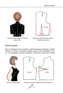 Моделирование сложных фасонов. Полное руководство по созданию любых дизайнов женской одежды — фото, картинка — 67