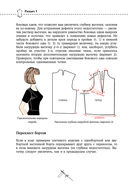Моделирование сложных фасонов. Полное руководство по созданию любых дизайнов женской одежды — фото, картинка — 68
