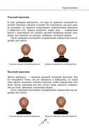 Моделирование сложных фасонов. Полное руководство по созданию любых дизайнов женской одежды — фото, картинка — 71