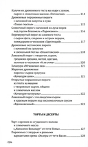 Новогодние рецепты — фото, картинка — 3