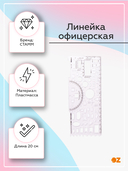 Линейка офицерская 