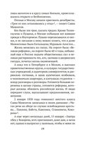 Савва Мамонтов — фото, картинка — 17