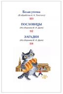 Русские сказки, загадки и пословицы — фото, картинка — 5