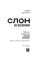 Слон во Вселенной. 100 лет в поисках тёмной материи — фото, картинка — 11