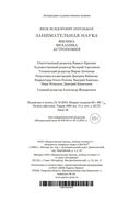 Занимательная наука. Физика. Механика. Астрономия — фото, картинка — 34