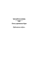 Песня, призвавшая бурю — фото, картинка — 2