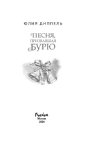 Песня, призвавшая бурю — фото, картинка — 3