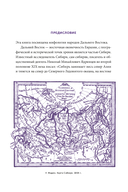 Мифы Дальнего Востока — фото, картинка — 5