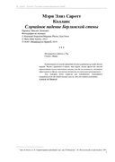 Коллапс. Случайное падение Берлинской стены — фото, картинка — 4