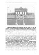 Коллапс. Случайное падение Берлинской стены — фото, картинка — 7