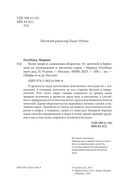 Культ зверя и славянские оборотни. От лютичей и берендеев до волкодлаков и заклятых сорок — фото, картинка — 5