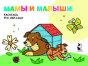 Мамы и малыши — фото, картинка — 1