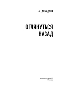Оглянуться назад — фото, картинка — 2