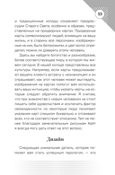 Таро Ясности (78 карт и руководство в подарочном оформлении) — фото, картинка — 12