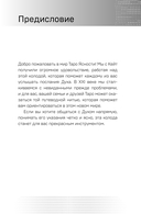 Таро Ясности (78 карт и руководство в подарочном оформлении) — фото, картинка — 6