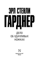 Дело об удачливых ножках — фото, картинка — 1