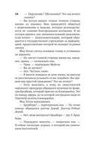 Дело об удачливых ножках — фото, картинка — 14