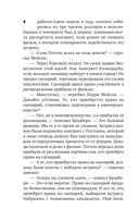 Дело об удачливых ножках — фото, картинка — 8