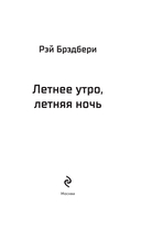 Летнее утро, летняя ночь — фото, картинка — 1