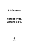 Летнее утро, летняя ночь — фото, картинка — 3