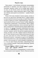 Верь/не верь — фото, картинка — 13