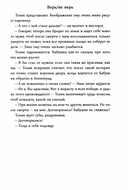 Верь/не верь — фото, картинка — 5