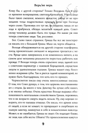 Верь/не верь — фото, картинка — 7