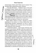 Верь/не верь — фото, картинка — 8