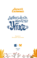 Детективное агентство 