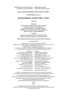 Детективное агентство 