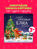 Самая красивая ёлка на свете — фото, картинка — 3