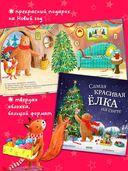 Самая красивая ёлка на свете — фото, картинка — 5