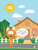 Первая энциклопедия малыша. Котёнок Котэ — фото, картинка — 4