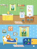 Первая энциклопедия малыша. Котёнок Котэ — фото, картинка — 6