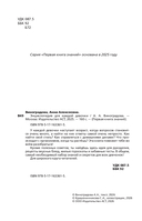 Энциклопедия для каждой девочки — фото, картинка — 12