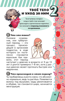 Энциклопедия для каждой девочки — фото, картинка — 21